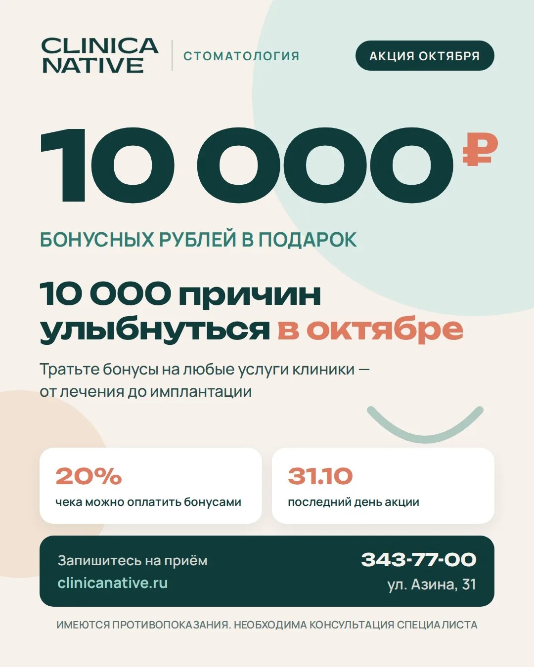 10 000 причин улыбнуться в октябре